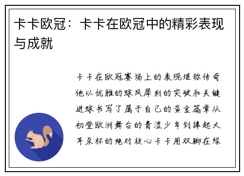 卡卡欧冠：卡卡在欧冠中的精彩表现与成就